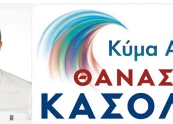 Πρόσκληση για Συνάντηση όλων των Υποψήφιων Συνδυασμού « Κύμα Αλλαγής»