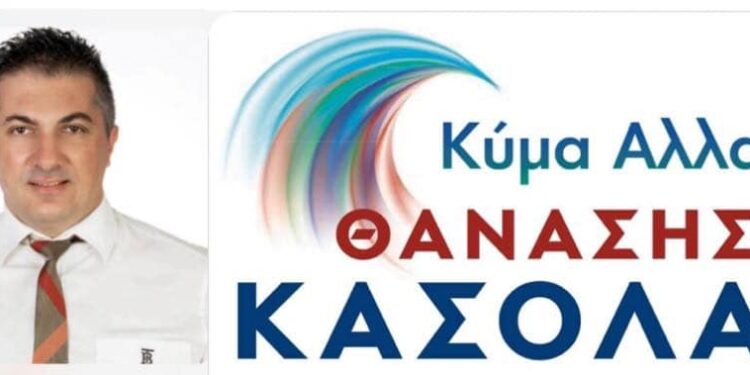 Πρόσκληση για Συνάντηση όλων των Υποψήφιων Συνδυασμού « Κύμα Αλλαγής»