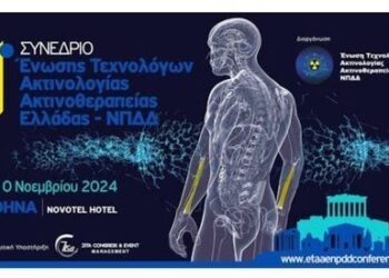 Τεχνολόγοι από το Αγρίνιο στο 1o Συνέδριο Ένωσης Τεχνολόγων Ακτινολογίας-Ακτινοθεραπείας – ΝΠΔΔ