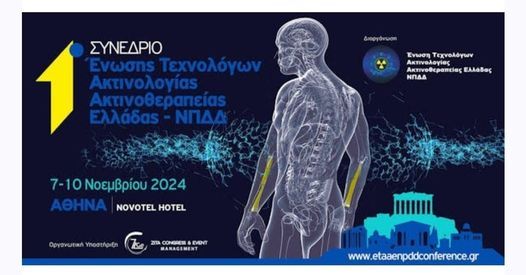 Τεχνολόγοι από το Αγρίνιο στο 1o Συνέδριο Ένωσης Τεχνολόγων Ακτινολογίας-Ακτινοθεραπείας – ΝΠΔΔ