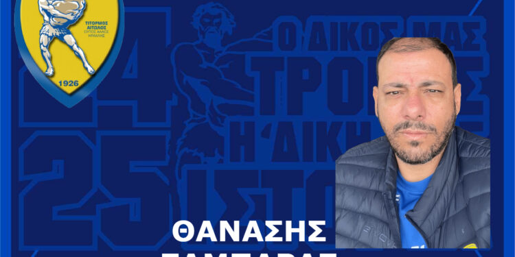 Γ.Φ.Σ. Παναιτωλικού: Συνέχιση  συνεργασίας με το φυσικοθεραπευτή Θανάση Ζαμπάρα