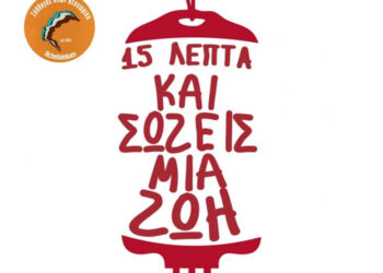 Σύλλογος Νέων Νεοχωρίου “Acheloistas”: Δίνουμε ένα δώρο ζωής με μια νέα αιμοδοσία
