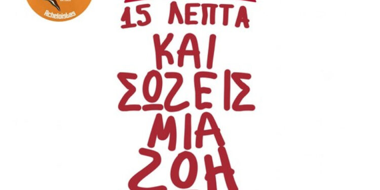 Σύλλογος Νέων Νεοχωρίου “Acheloistas”: Δίνουμε ένα δώρο ζωής με μια νέα αιμοδοσία