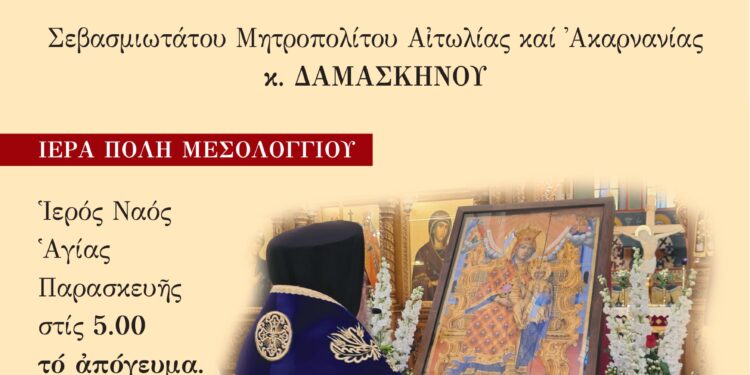 Έναρξη Εσπερινών Κηρυγμάτων  Μητροπολίτου Αιτωλοακαρνανίας στο Μεσολόγγι