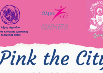Και φέτος στο Αγρίνιο η δράση “Pink the City”