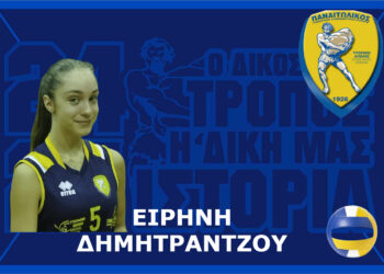 Γ.Φ.Σ. ΠΑΝΑΙΤΩΛΙΚΟΥ: Η Ειρήνη Δημητράντζου στην πρώτη ομάδα του τμήματος πετοσφαίρισης του Συλλόγου