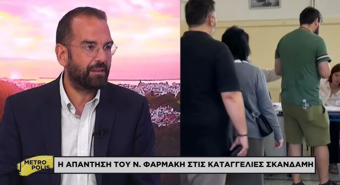 Λάβρος, ο Ν.Φαρμάκης στις καταγγελίες ότι στελέχη του γραφείου του ψήφισαν στις εσωκομματικές εκλογές του ΠΑΣΟΚ