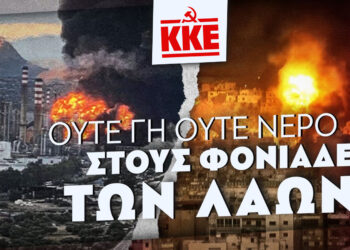 ΚΚΕ: Πικετοφορίες σε Αγρίνιο, Μεσολόγγι & Αμφιλοχία ενάντια στην άσκηση«Ramstein flag 24»