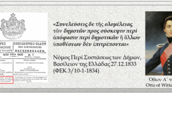 Γενική Συνέλευση Κοινότητας|Ένας δημοκρατικός θεσμός σε λήθαργο