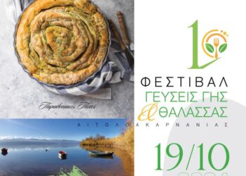 1ο Φεστιβάλ Γαστρονομίας «Γεύσεις Γης & Θάλασσας Αιτωλοακαρνανίας»
