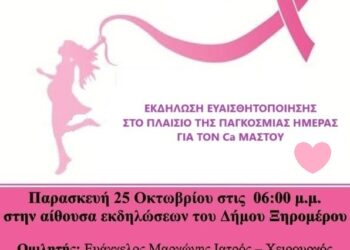 Ενημερωτική εκδήλωση: «Ας μιλήσουμε για εμάς στον Αστακό».