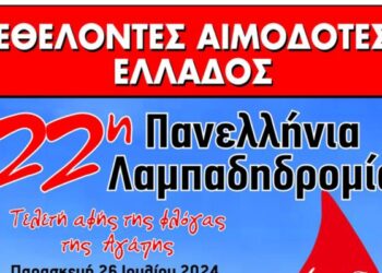 Η 22η Λαμπαδηδρομία Συλλόγων και Φορέων Εθελοντών Αιμοδοτών της Π.Ο.Σ.Ε.Α. στον Αστακό, 12/10