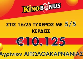 Αγρινιώτης κέρδισε στο ΚΙΝΟ 10.000 ευρώ