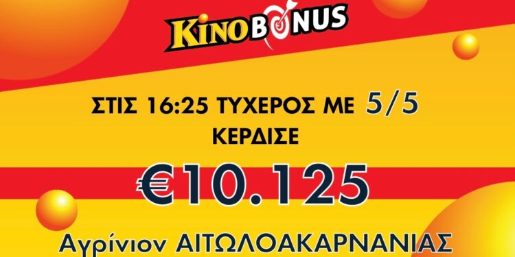 Αγρινιώτης κέρδισε στο ΚΙΝΟ 10.000 ευρώ