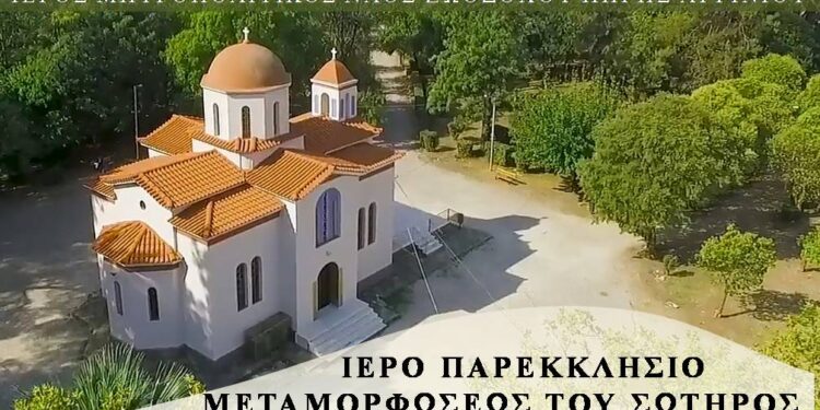 Ιερά Αγρυπνία Ταξιαρχών στο Παρεκκλήσιο Μεταμορφώσεως του Σωτήρος Χριστού Πάρκου Αγρινίου