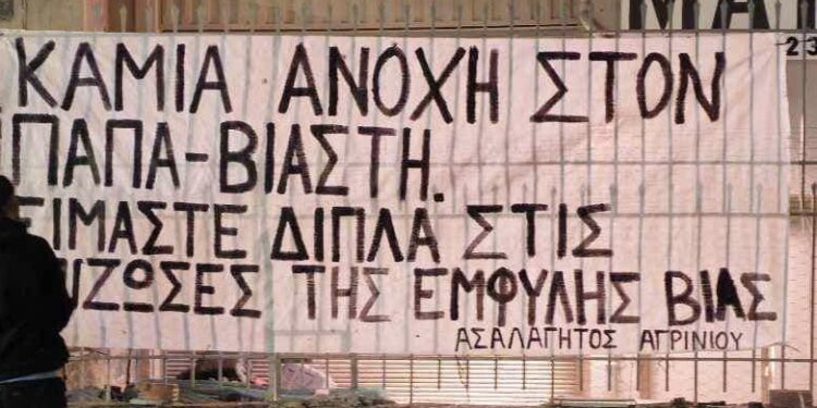Πανό έξω από το Δικαστικό Μέγαρο Αγρινίου για τον καταδικασθέντα για βιασμούς ιερέα