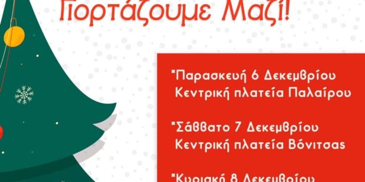 Φωταγώγηση των χριστουγεννιάτικων δέντρων σε Πάλαιρο-Βόνιτσα-Κατούνα