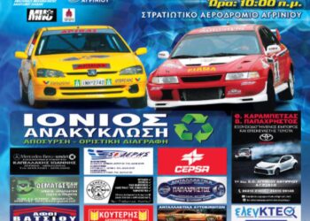 Το 2ο GP Agrinio είναι γεγονός!