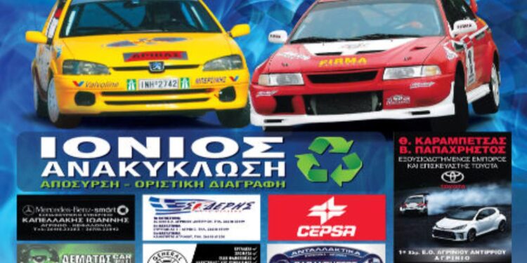 Το 2ο GP Agrinio είναι γεγονός!