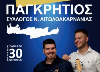 Κρητικό γλέντι και καντάδα στο Αγρίνιο!