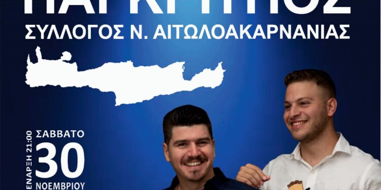 Κρητικό γλέντι και καντάδα στο Αγρίνιο!