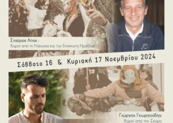 ΓΕΑ: 15ο σεμινάριο παραδοσιακών χορών, 16-17 Νοεμβρίου