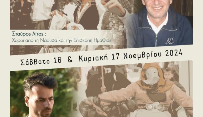 ΓΕΑ: 15ο σεμινάριο παραδοσιακών χορών, 16-17 Νοεμβρίου