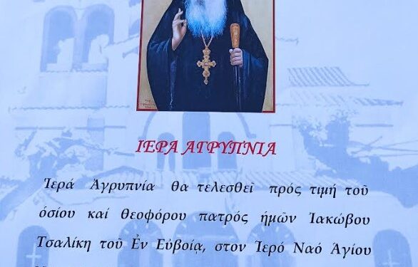 Αγρυπνία  στον Ι.Ν Αγίου Νικολάου Καλυβίων την Πέμπτη (21/11)