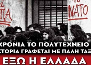 Το Εργατικό Κέντρο Αγρινίου τιμά την 51η επέτειο της εξέγερσης του Πολυτεχνείου