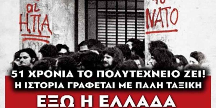Το Εργατικό Κέντρο Αγρινίου τιμά την 51η επέτειο της εξέγερσης του Πολυτεχνείου