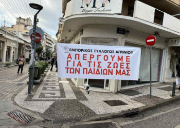 Ο Ε.Σ καταγγέλλει τον Σύλλογο Εμπόρων και Επιχειρημάτων του δήμου Αγρινίου-Τι αναφέρει για την απεργιακή συγκέντρωση της 20ης/11