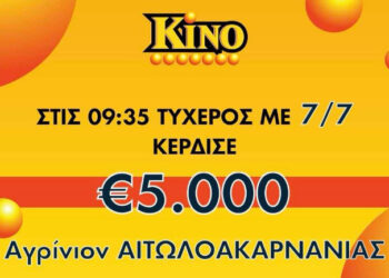Τυχερός από την Αμφιλοχία κέρδισε 37.500 ευρώ και Αγρινιώτης 5.000 στο ΚΙΝΟ