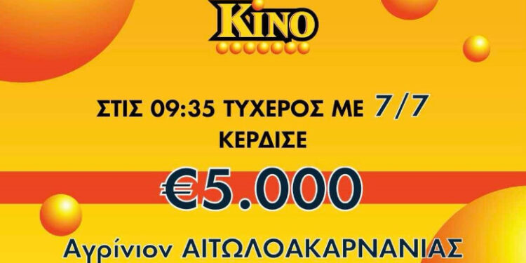 Τυχερός από την Αμφιλοχία κέρδισε 37.500 ευρώ και Αγρινιώτης 5.000 στο ΚΙΝΟ