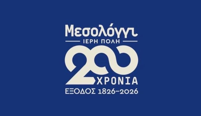 Δήμος Μεσολογγίου: Στη δημοσιότητα το λογότυπο της Διακοσιοστή Επετείου της Εξόδου