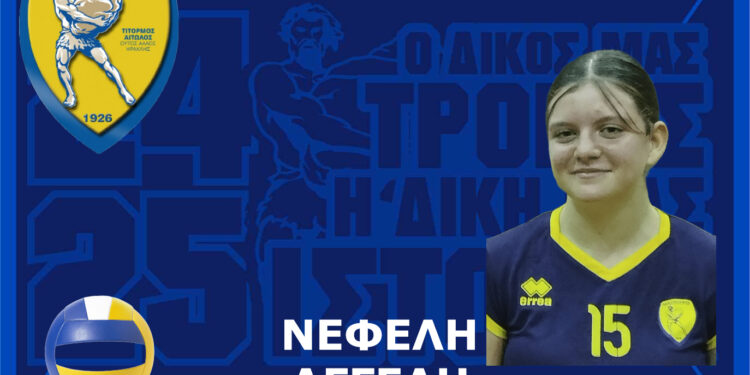 Ο Γ.Φ.Σ. Παναιτωλικού ανακοινώσει την προώθηση στην πρώτη ομάδα του τμήματος πετοσφαίρισης την Νεφέλη Αγγέλη