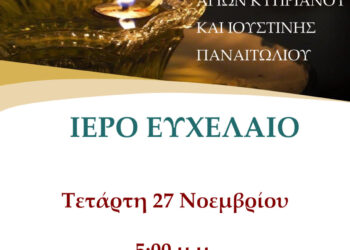 Ιερό ευχέλαιο στο Παναιτώλιο