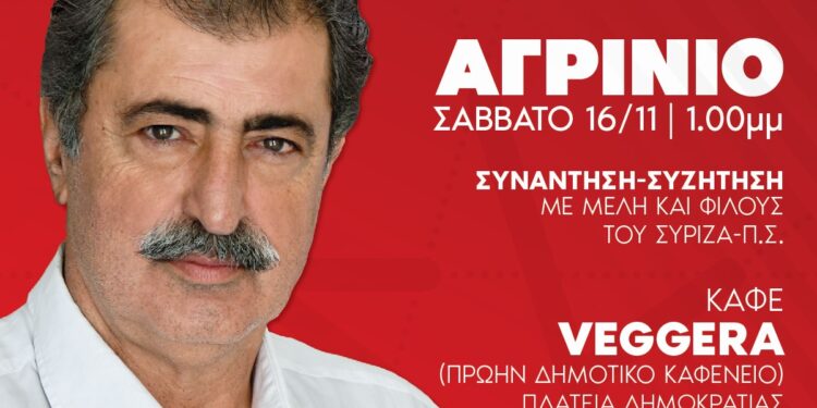 Το Σάββατο ο υποψήφιος Πρόεδρος του ΣΥΡΙΖΑ-Π.Σ. Παύλος Πολάκης στο Αγρίνιο