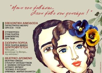 Δήμος Αγρινίου: Δράσεις του Ξενώνα Φιλοξενίας Γυναικών για την Διεθνή Ημέρα εξάλειψης της βίας