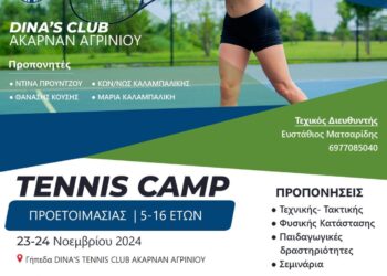 Στο Αγρίνιο το 1ο Τένις camp προετοιμασίας αθλητών, παρουσία του ομοσπονδιακού προπονητή του Στάθη Ματσαρίδη
