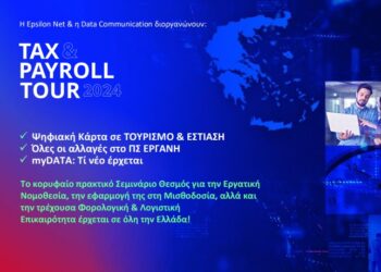 Αγρίνιο: Ημερίδα με θέμα την εφαρμογή της ψηφιακής κάρτας εργασίας