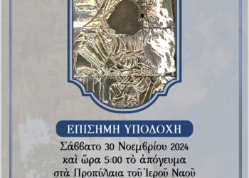 Η Ιερά και Θαυματουργός Εικόνα της Παναγίας της Χοζοβιώτισσας από το νησί της Αμοργού στο Αγρίνιο