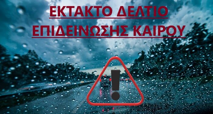 Ενημέρωση από Δήμο Μεσολογγίου για επιδείνωση του καιρού
