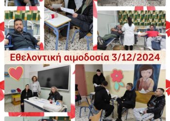 Εθελοντική Αιμοδοσία στο Εσπερινό Γυμνάσιο – Γενικό Λύκειο Αγρινίου