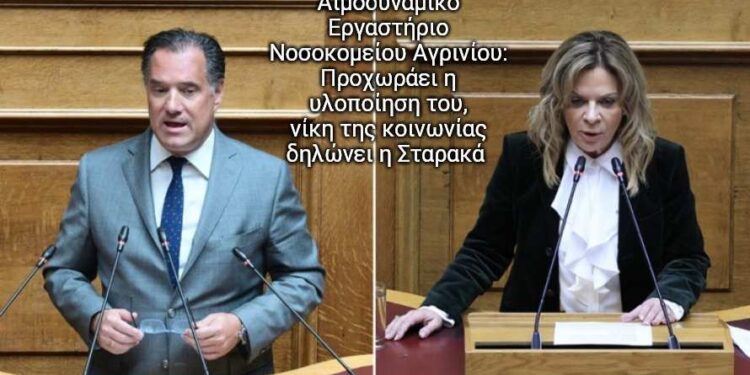 Σταρακά: Σημαντική νίκη της κοινωνίας η θετική εξέλιξη για το Αιμοδυναμικό Εργαστήριο στο Νοσοκομείο Αγρινίου