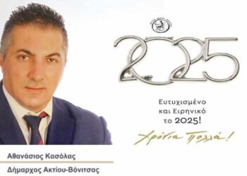 Ευχές για καλή χρονιά από το Δήμαρχο Θανάση Κασόλα