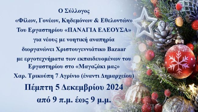 Αγρίνιο: Χριστουγεννιάτικο bazaar από το Εργαστήρι «Παναγία Ελεούσα»