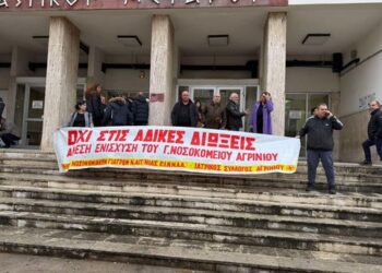 Αγρίνιο: Συγκέντρωση διαμαρτυρίας στα Δικαστήρια με αφορμή τη δίκη 200 γιατρών του Νοσοκομείου