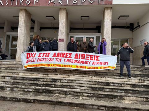 Αγρίνιο: Συγκέντρωση διαμαρτυρίας στα Δικαστήρια με αφορμή τη δίκη 200 γιατρών του Νοσοκομείου