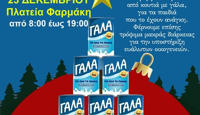 Χριστουγεννιάτικο Δέντρο από Γάλατα στη Ναύπακτο