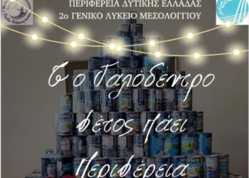 Το ΓΑΛΟΔΕΝΤΡΟ φέτος πάει Περιφέρεια Δυτικής Ελλάδας